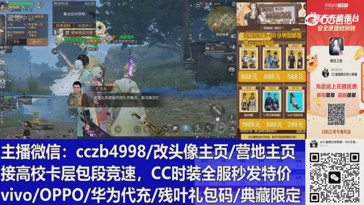 直播回放，购买CC时装请加V