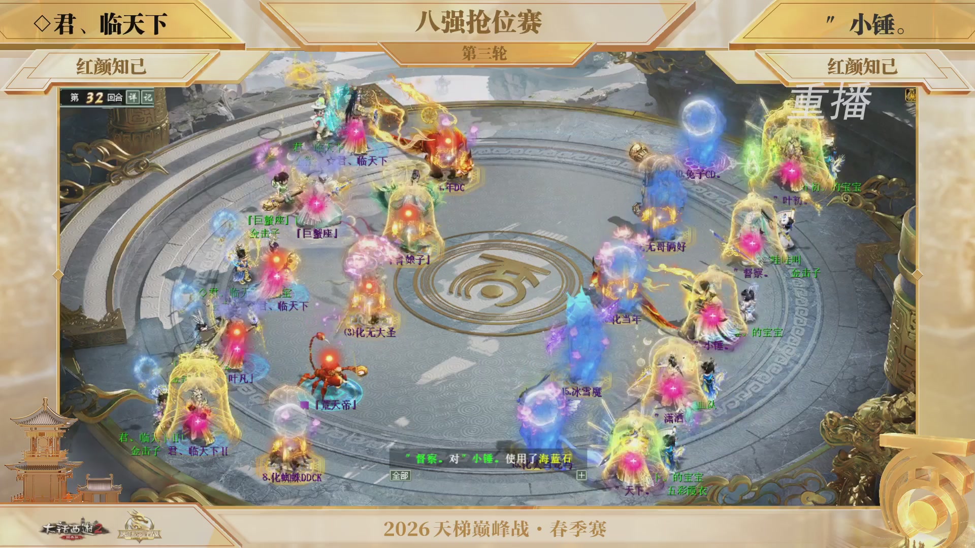 【重播】《大话西游2经典版》天梯巅峰战夏季赛