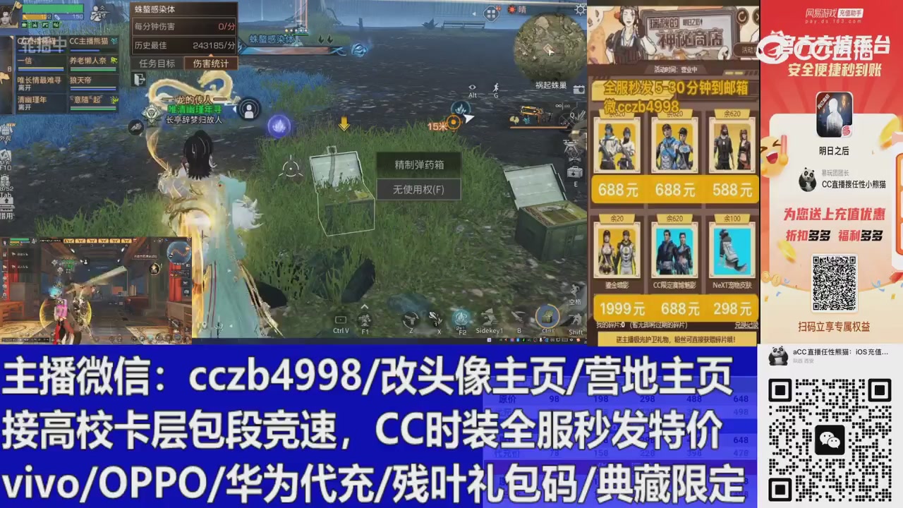 直播回放，购买CC时装请加V