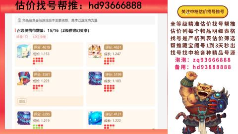 第一估价找号帮推  物价把控师让你买卖无