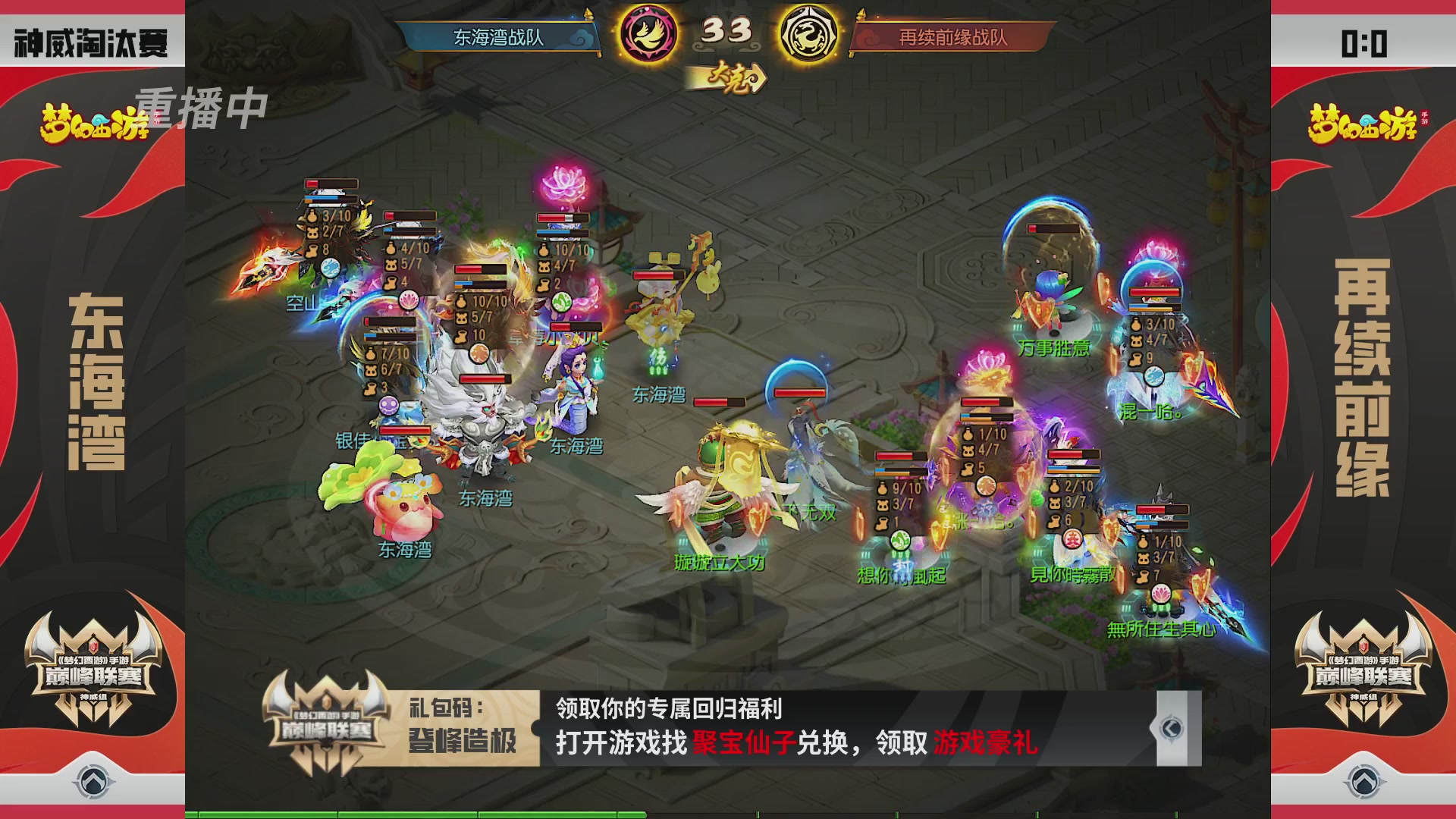 梦幻西游手游巅峰联赛S12预选赛