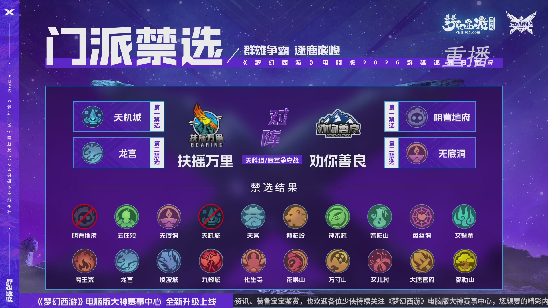 【重播】2026群雄逐鹿冠军杯-总决赛