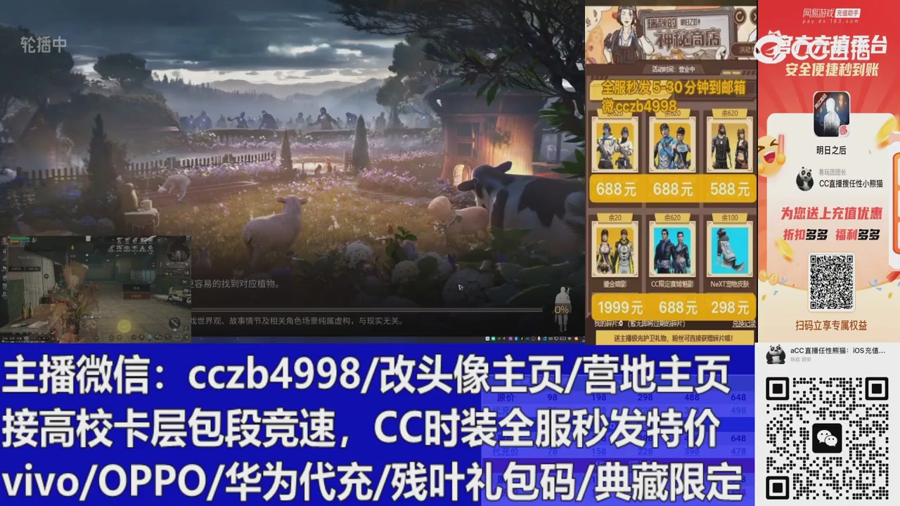 直播回放，购买CC时装请加V