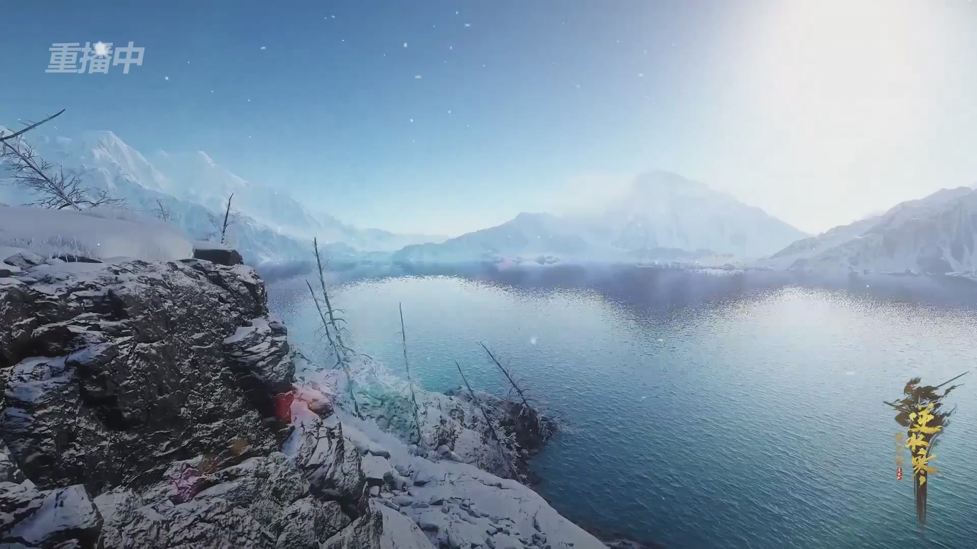 【重播】逆水寒正式服第十九届诸神之战Day3