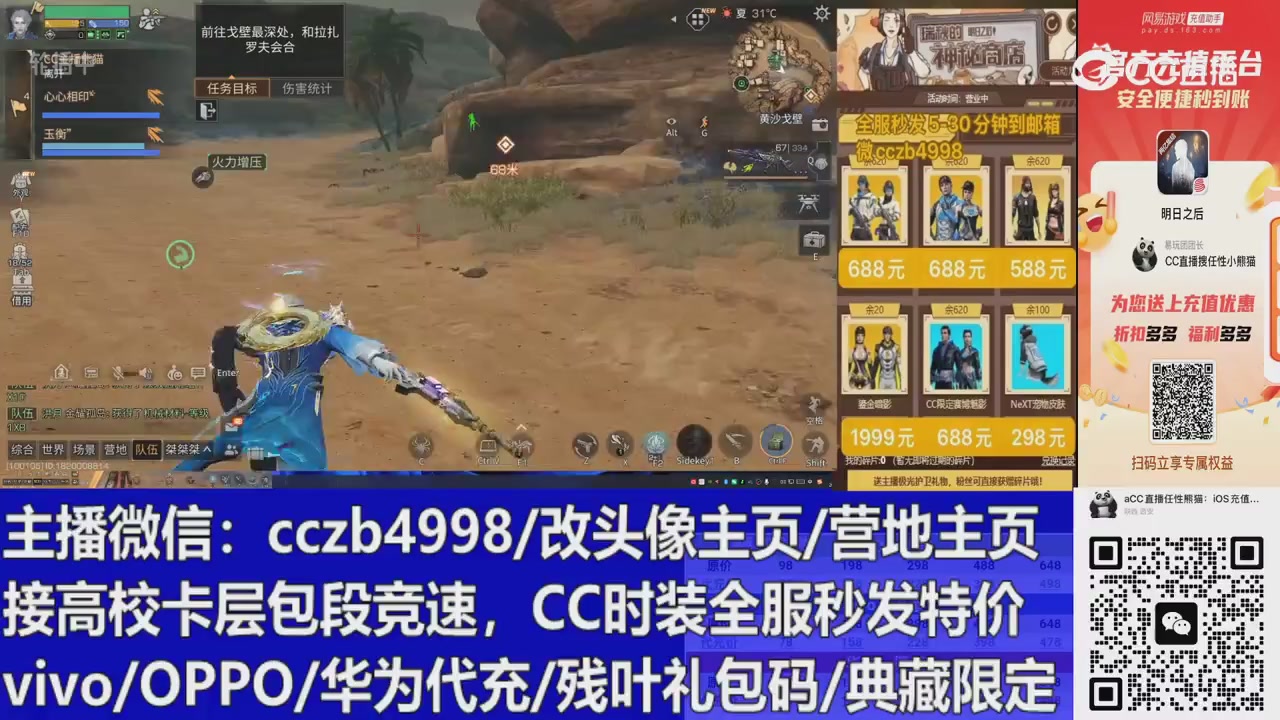 直播回放，购买CC时装请加V