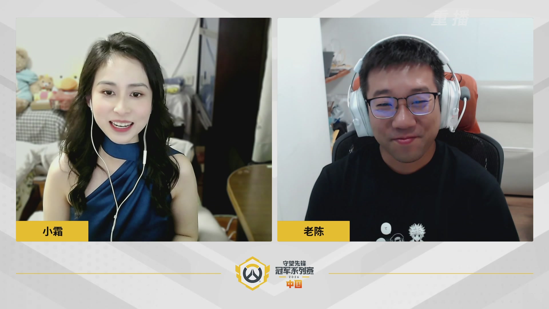 【重播】2026OWCS S1常规赛 D4