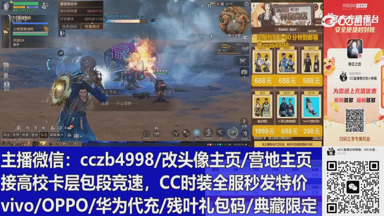 直播回放，购买CC时装请加V