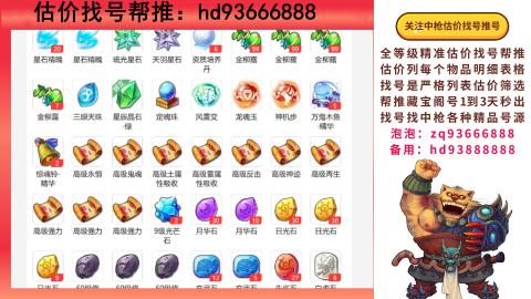 第一估价找号帮推  物价把控师让你买卖无