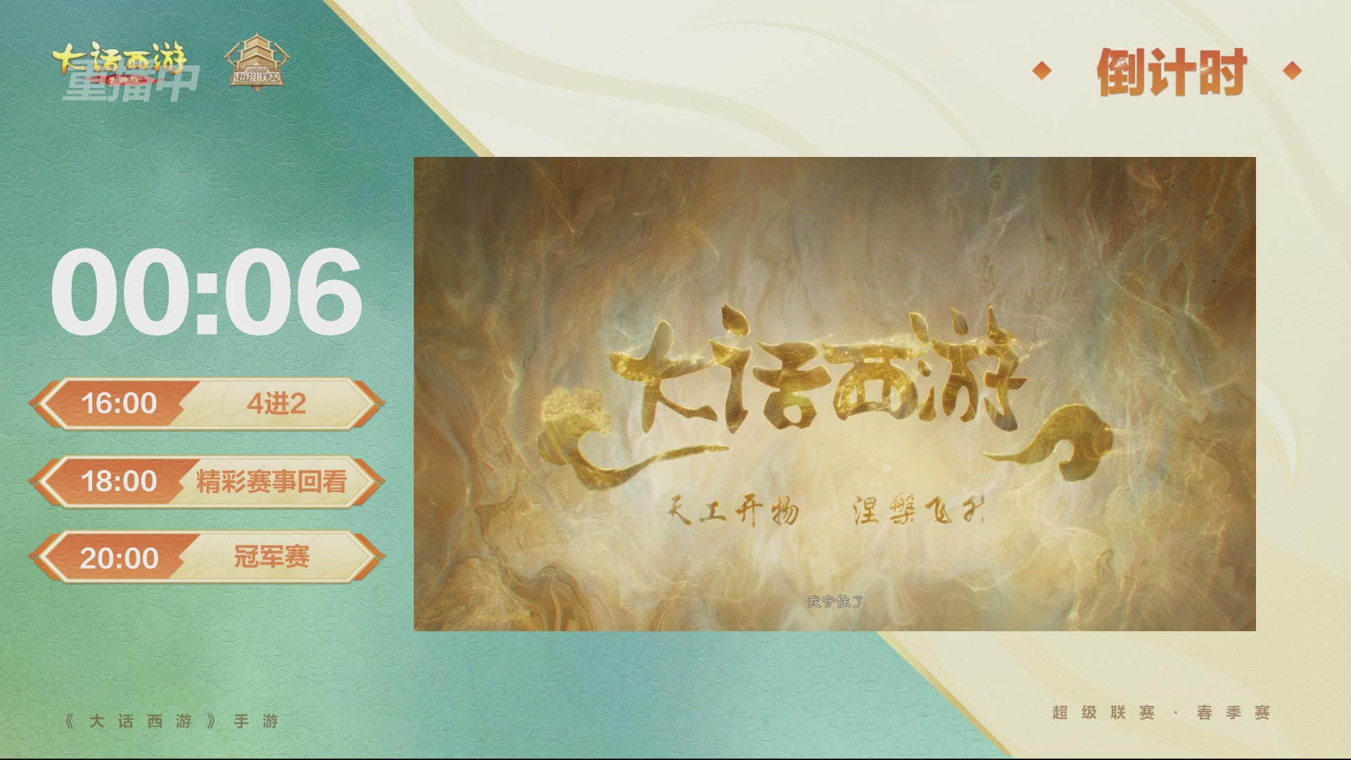 2026超级联赛春季赛