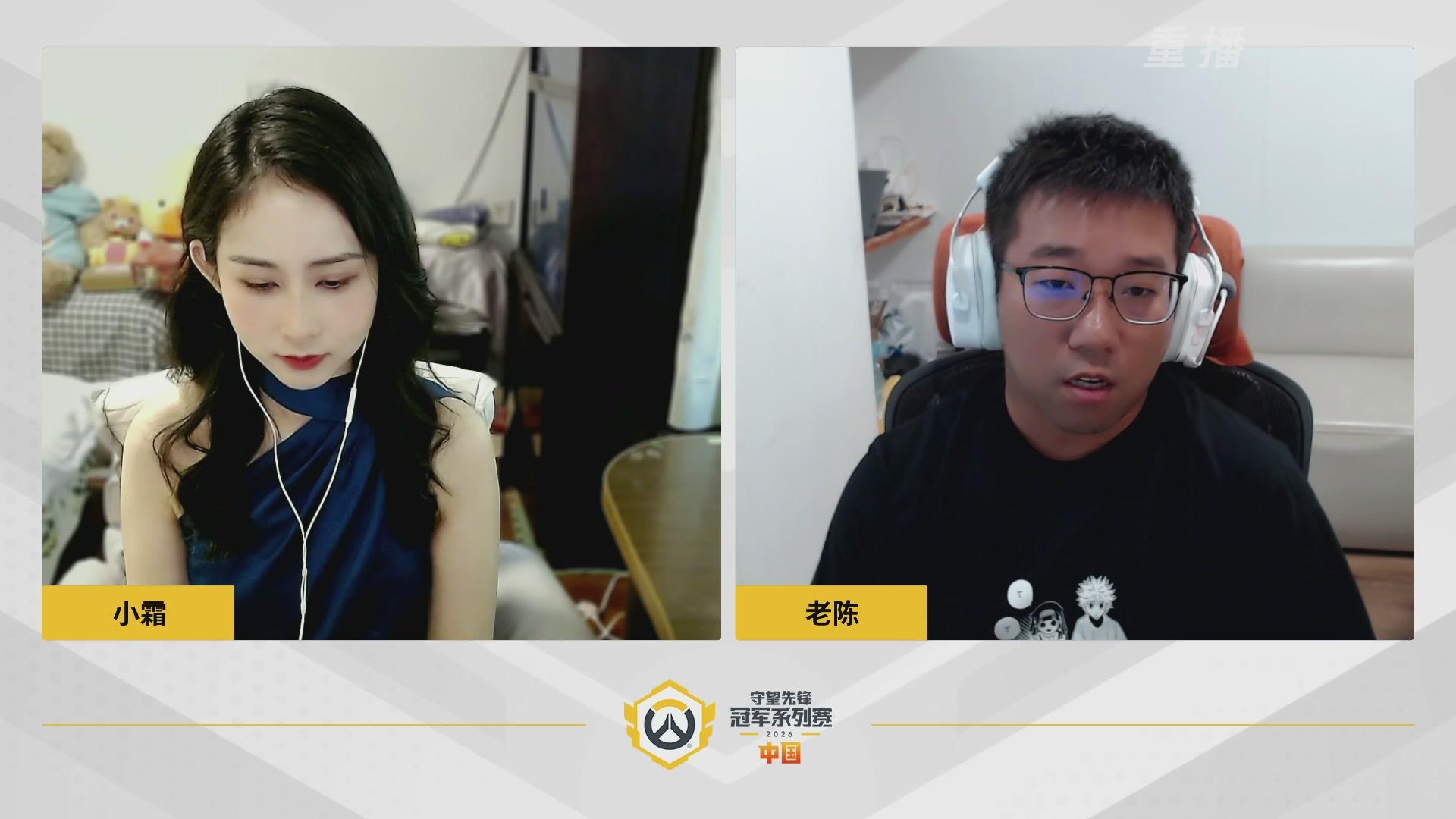 【重播】2026OWCS S1常规赛 D4