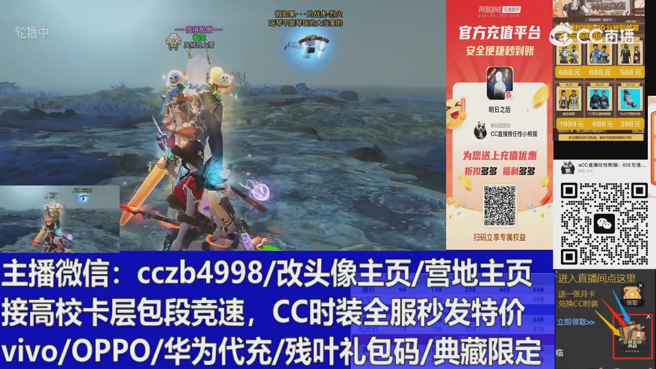 直播回放，购买CC时装请加V