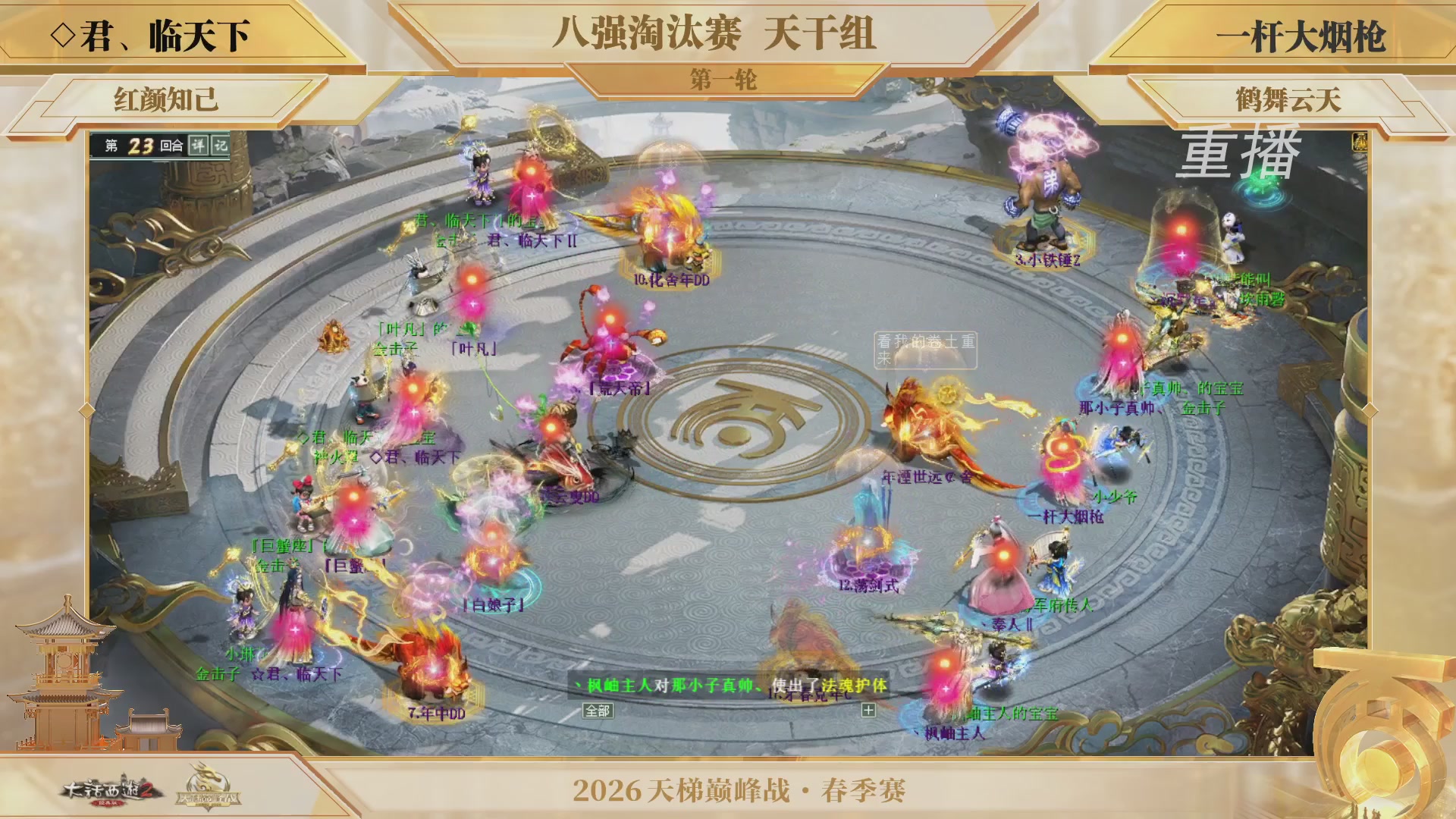 【重播】《大话西游2经典版》天梯巅峰战夏季赛