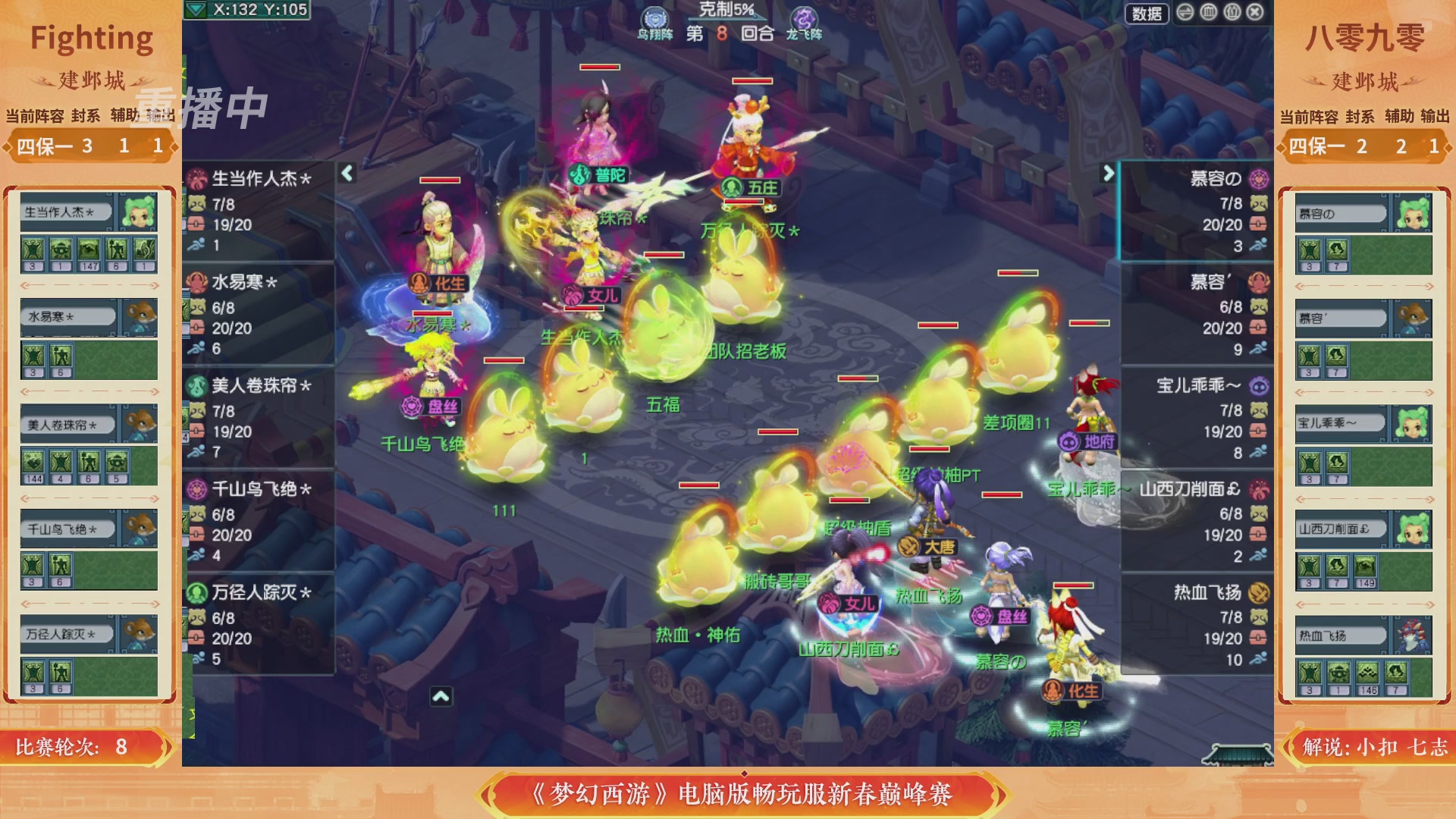 【重播】畅玩服新春巅峰赛-决赛