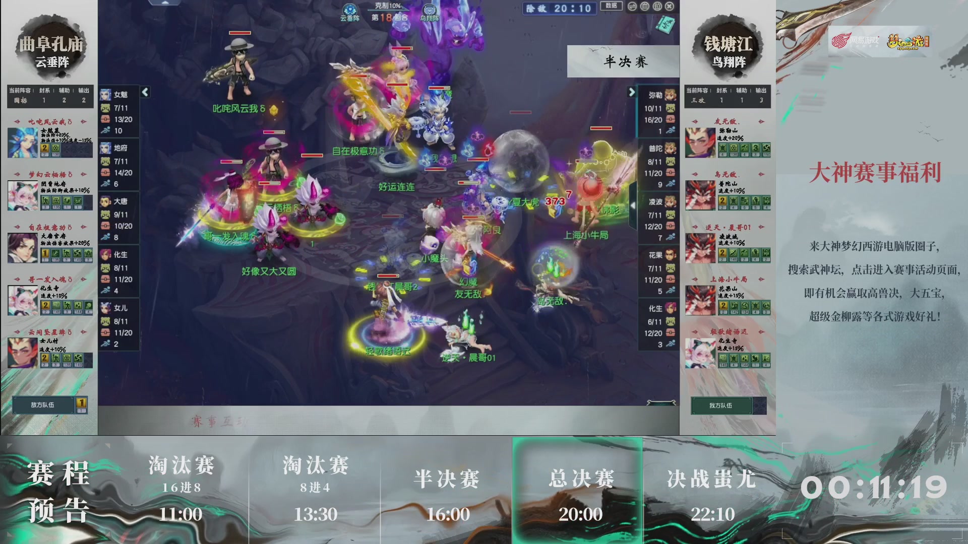 【重播】第236届武神坛-淘汰赛