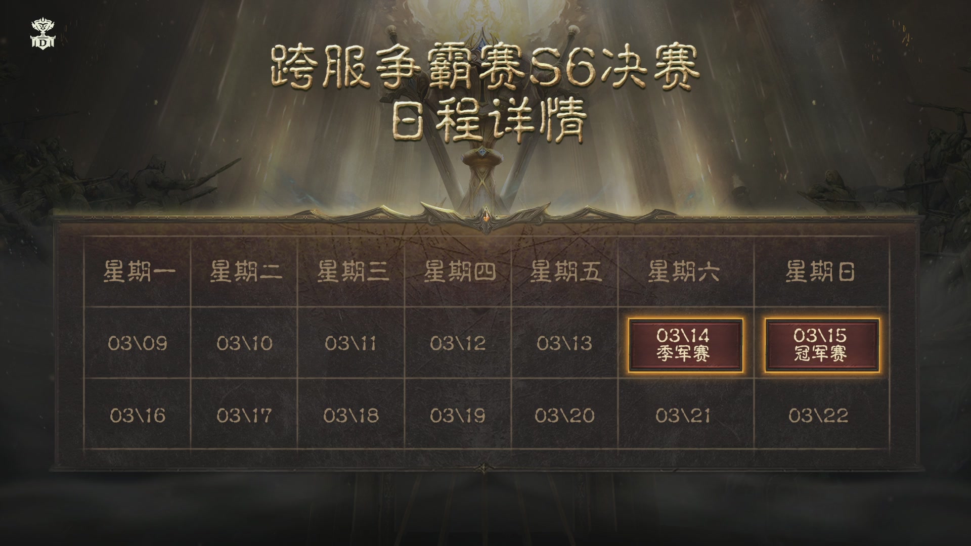 【重播】第六届跨服争霸赛