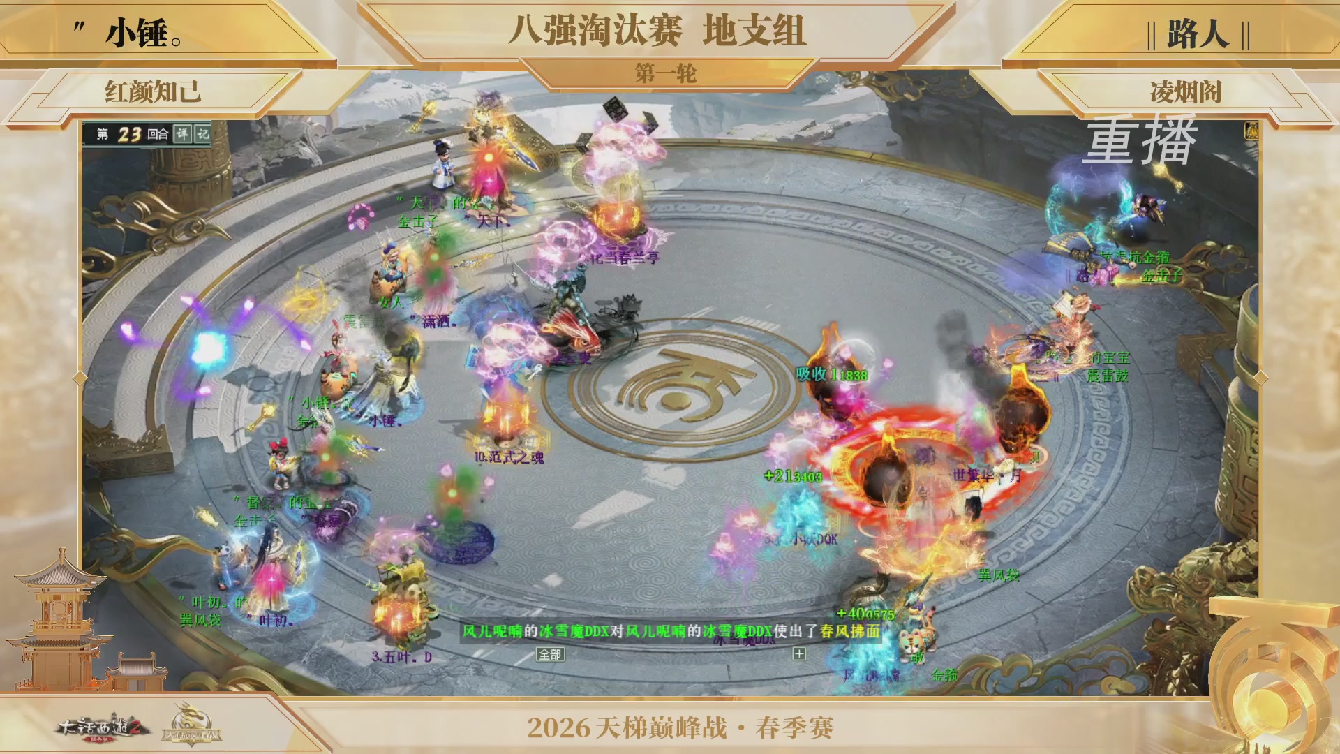 【重播】《大话西游2经典版》天梯巅峰战夏季赛