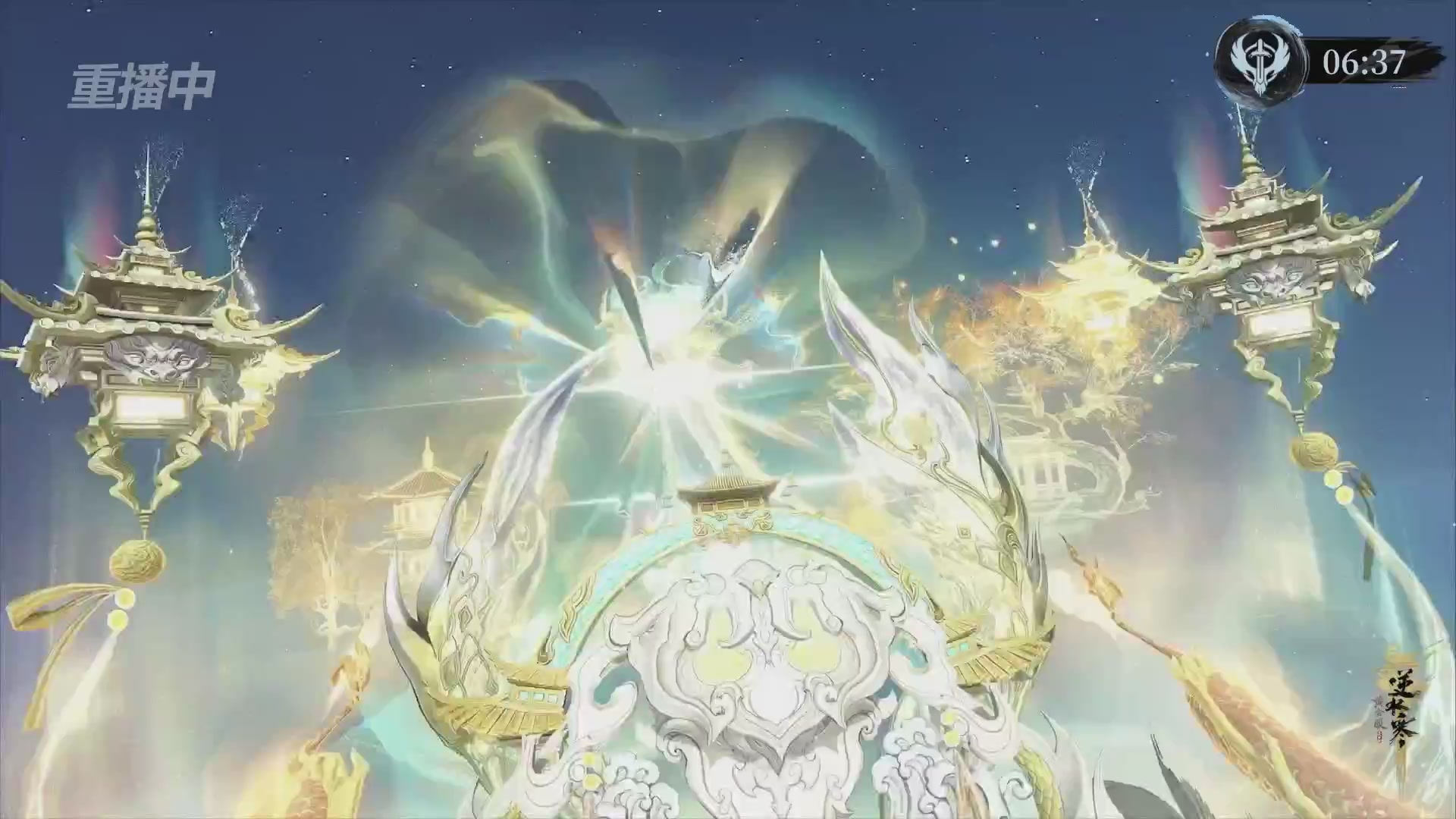 【重播】逆水寒赛季服第七届诸神之战Day3