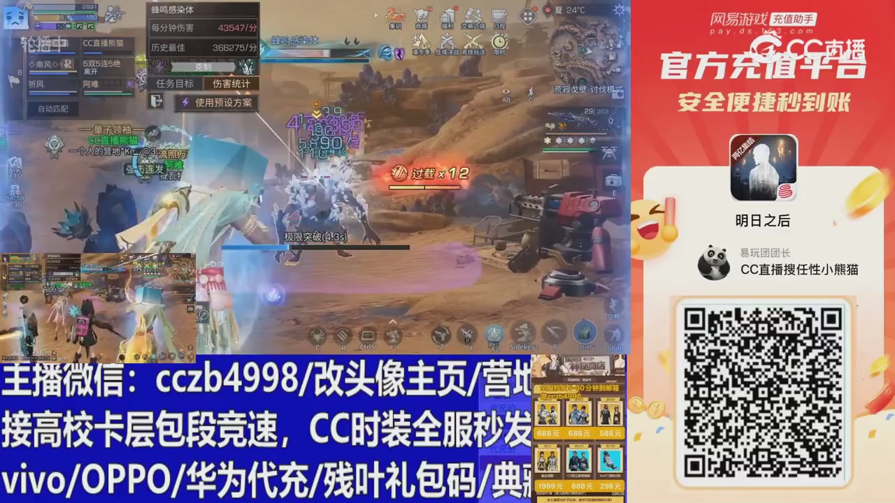 直播回放，购买CC时装请加V