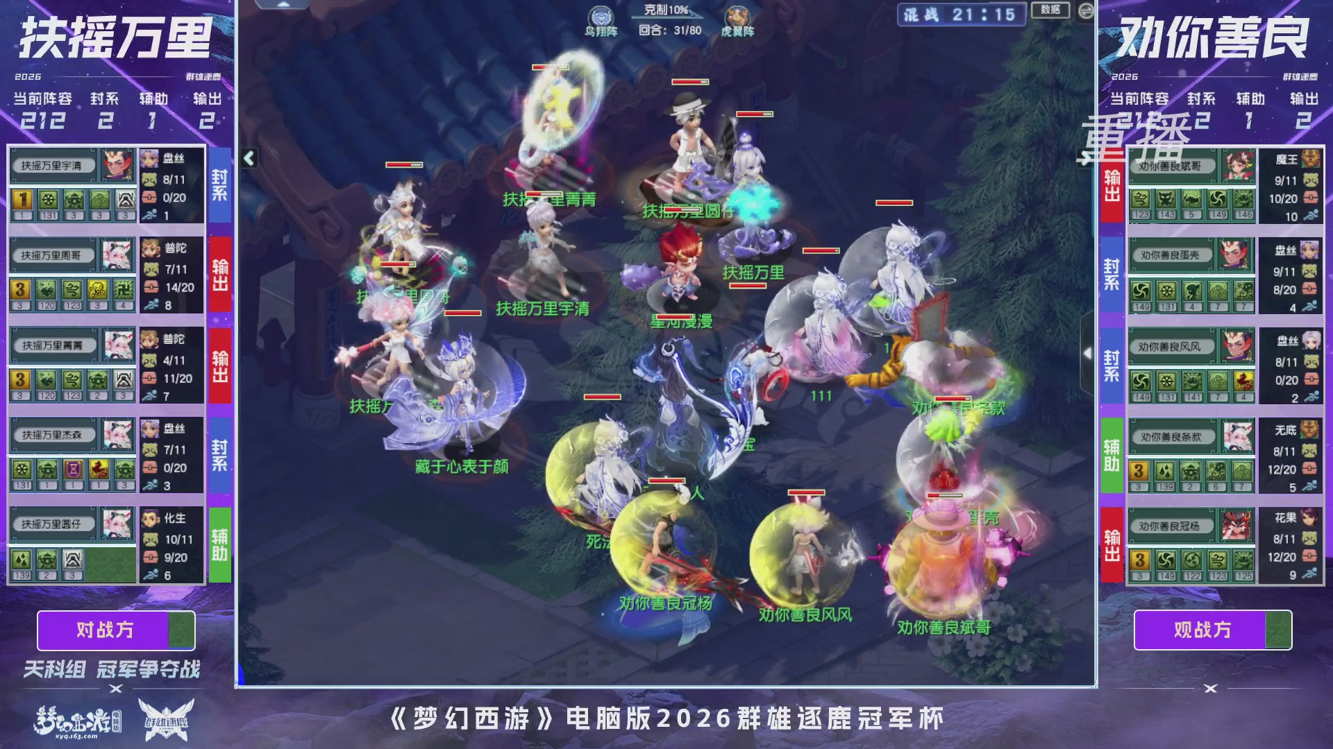 【重播】2026群雄逐鹿冠军杯-总决赛