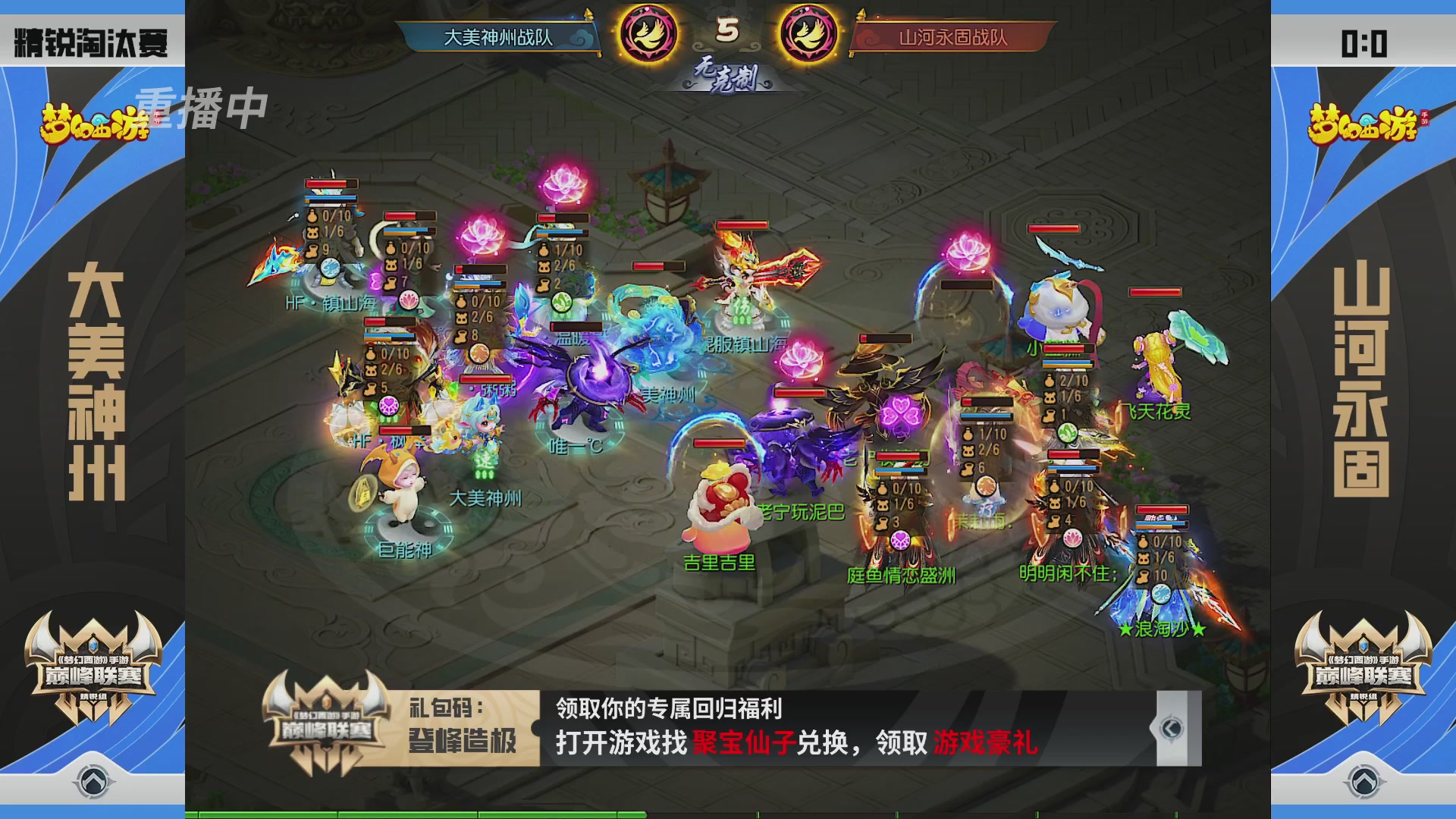 梦幻西游手游巅峰联赛S12预选赛