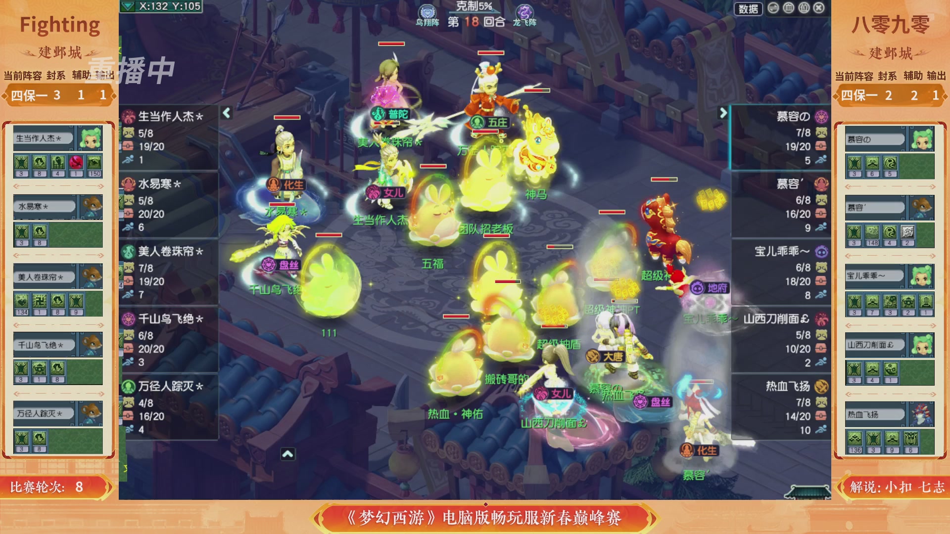 【重播】畅玩服新春巅峰赛-决赛