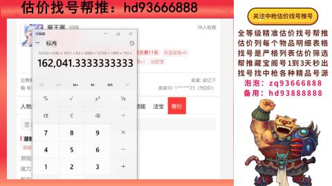 第一估价找号帮推  物价把控师让你买卖无