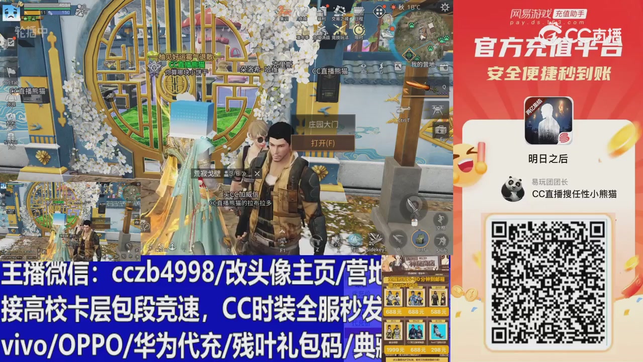 直播回放，购买CC时装请加V