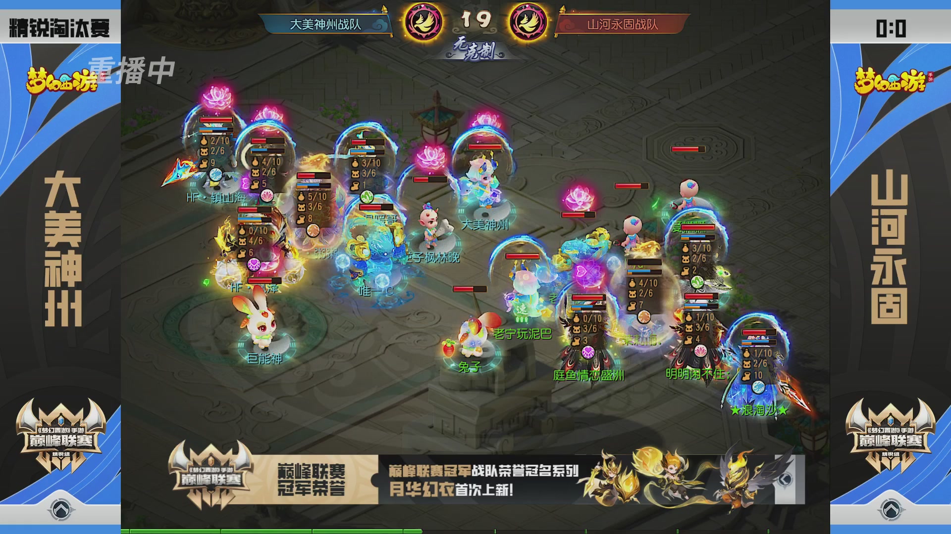 梦幻西游手游巅峰联赛S12预选赛