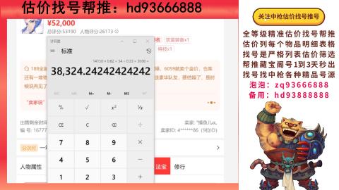 第一估价找号帮推  物价把控师让你买卖无