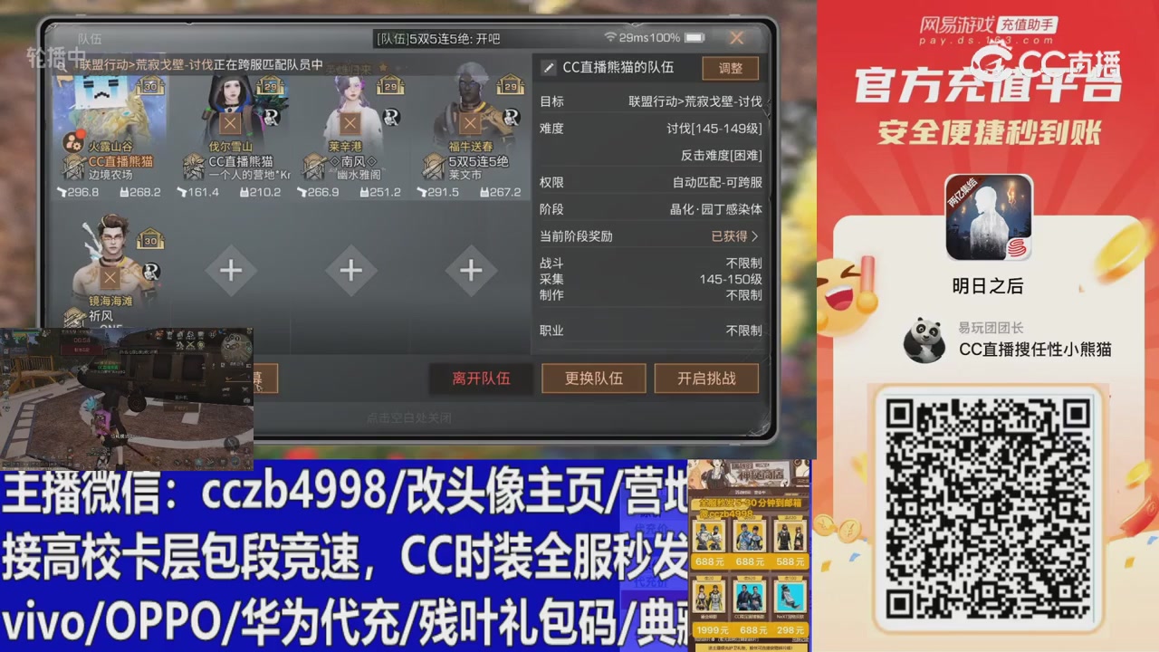 直播回放，购买CC时装请加V