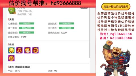 第一估价找号帮推  物价把控师让你买卖无