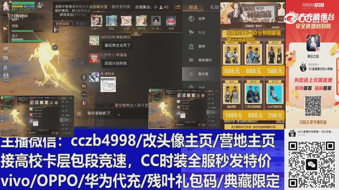 直播回放，购买CC时装请加V