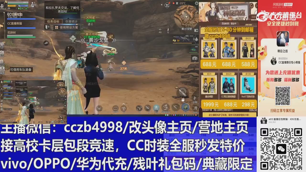 直播回放，购买CC时装请加V