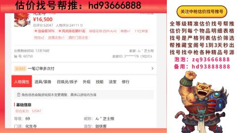 第一估价找号帮推  物价把控师让你买卖无