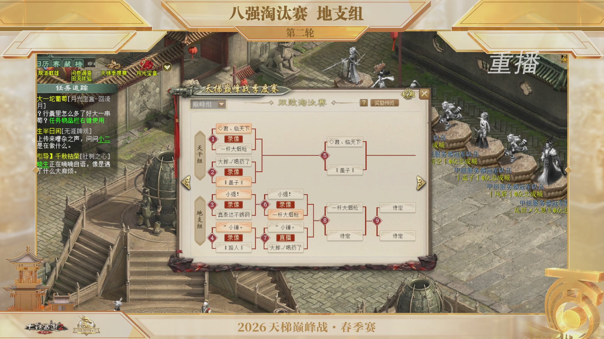 【重播】《大话西游2经典版》天梯巅峰战夏季赛