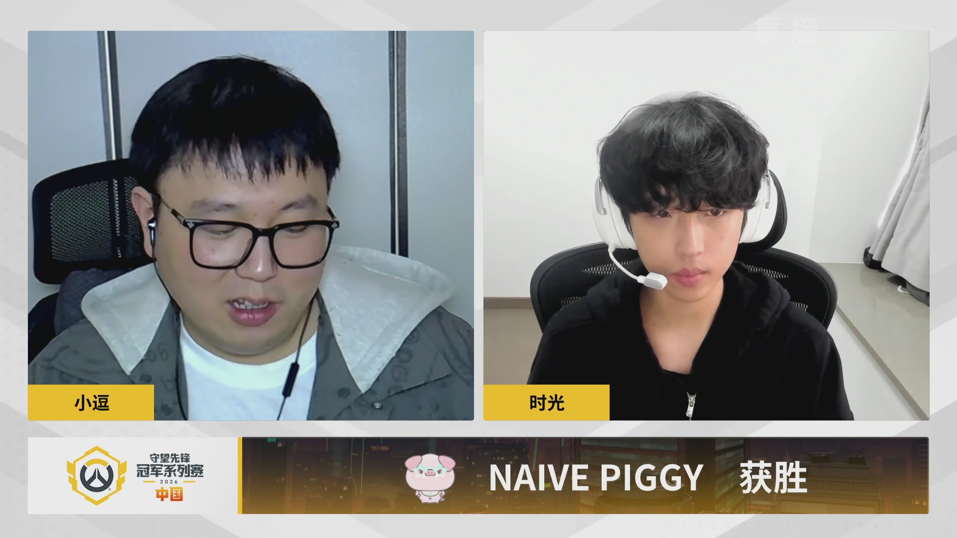 【重播】2026OWCS S1常规赛 D4