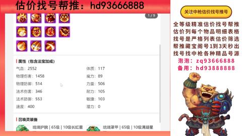 第一估价找号帮推  物价把控师让你买卖无