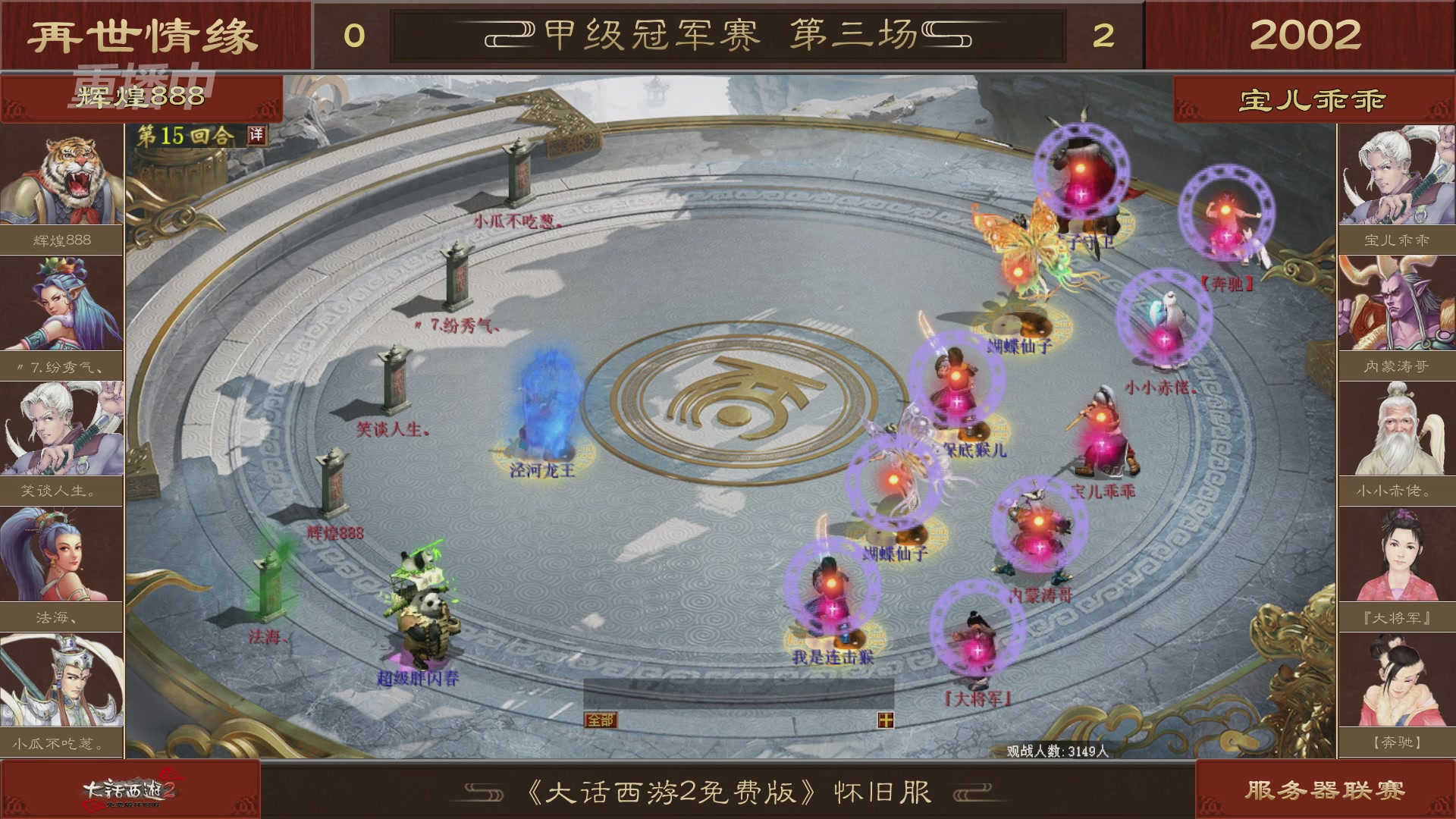 【重播】《大话西游2免费版》怀旧服 第五届服务器联赛