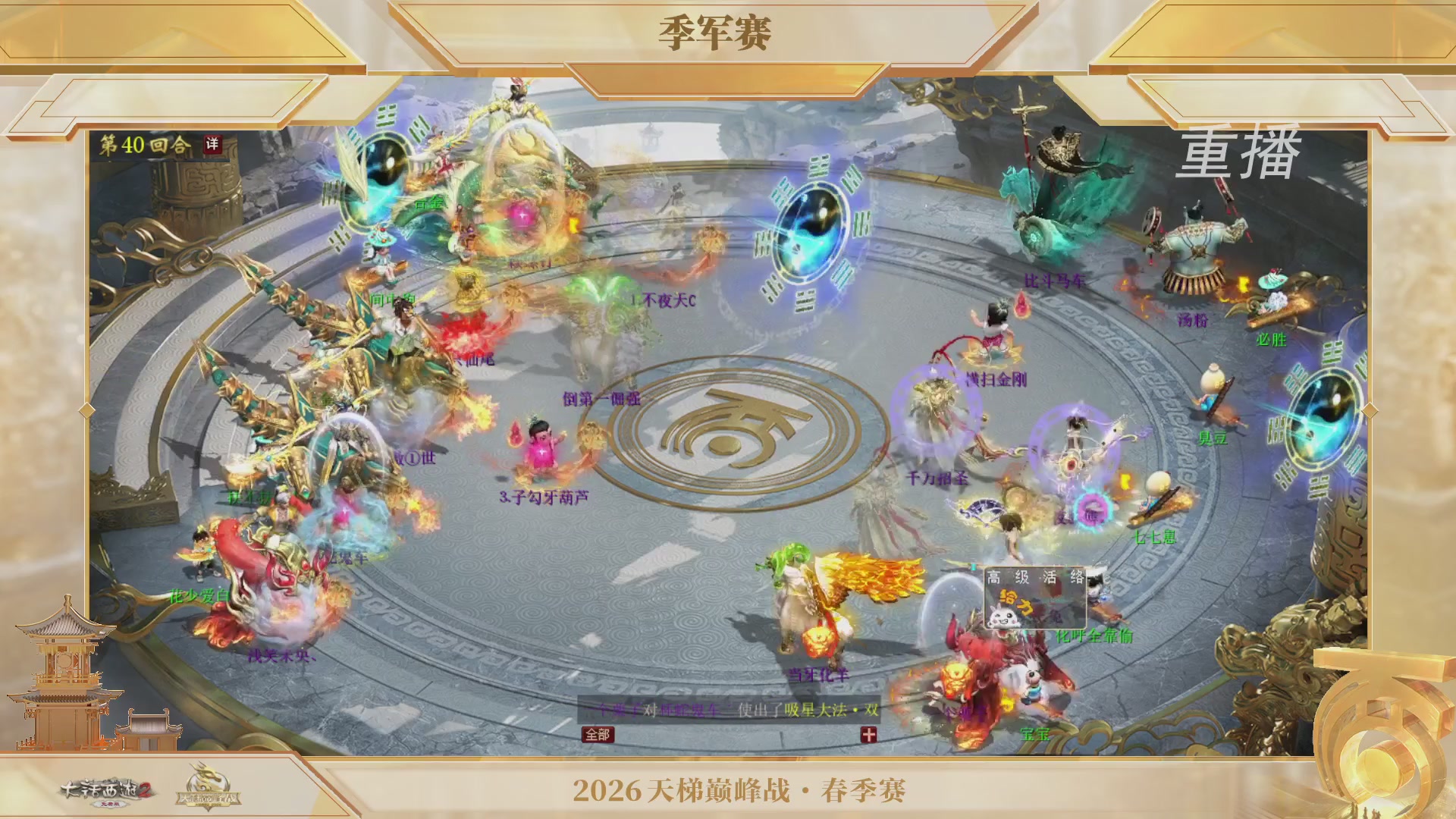 【重播】《大话西游2免费版》常规服 第70届天下第一比武大会