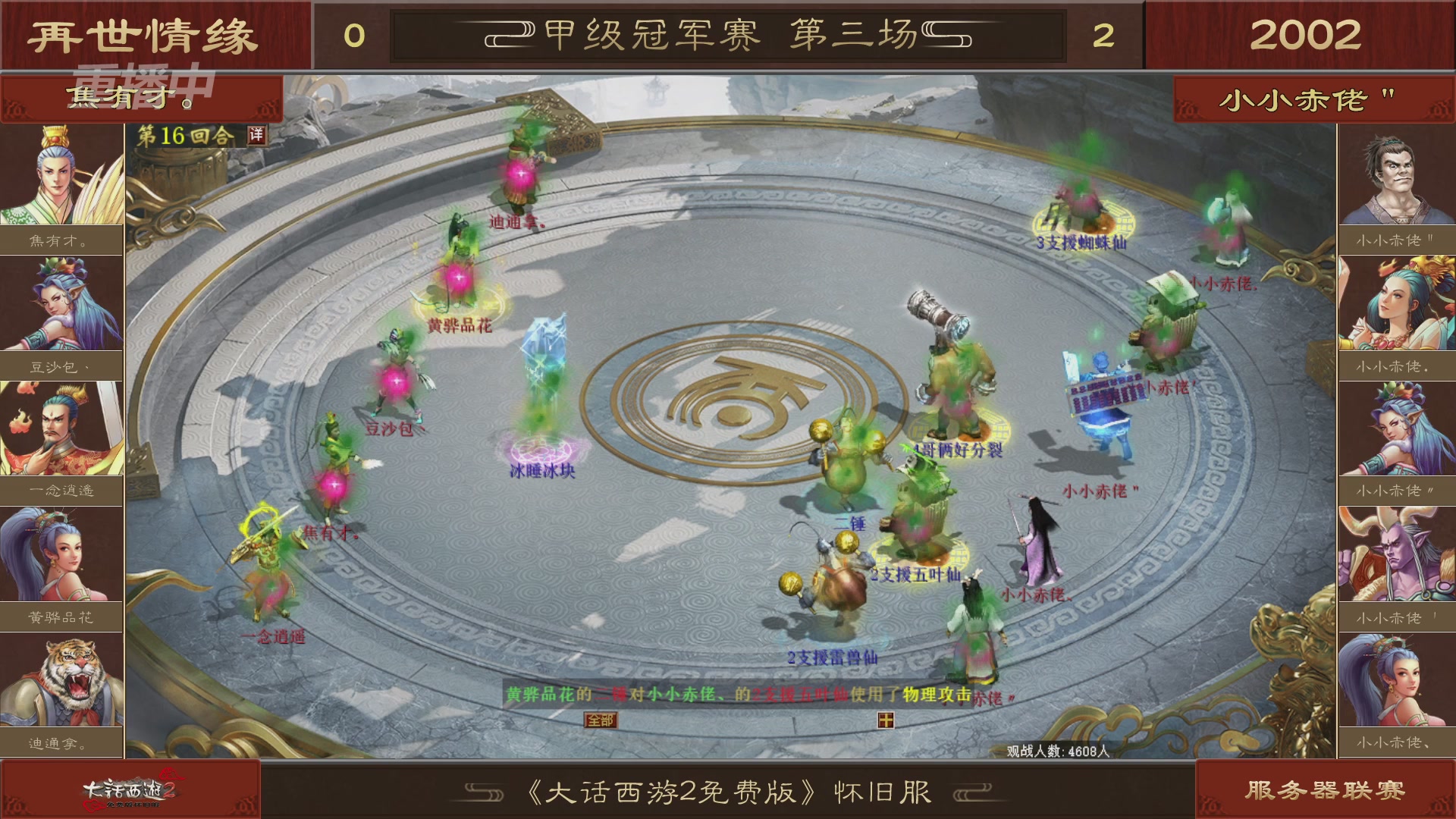 【重播】《大话西游2免费版》怀旧服 第五届服务器联赛