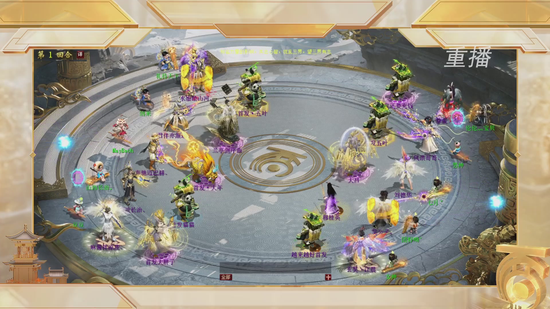 【重播】《大话西游2免费版》常规服 第70届天下第一比武大会