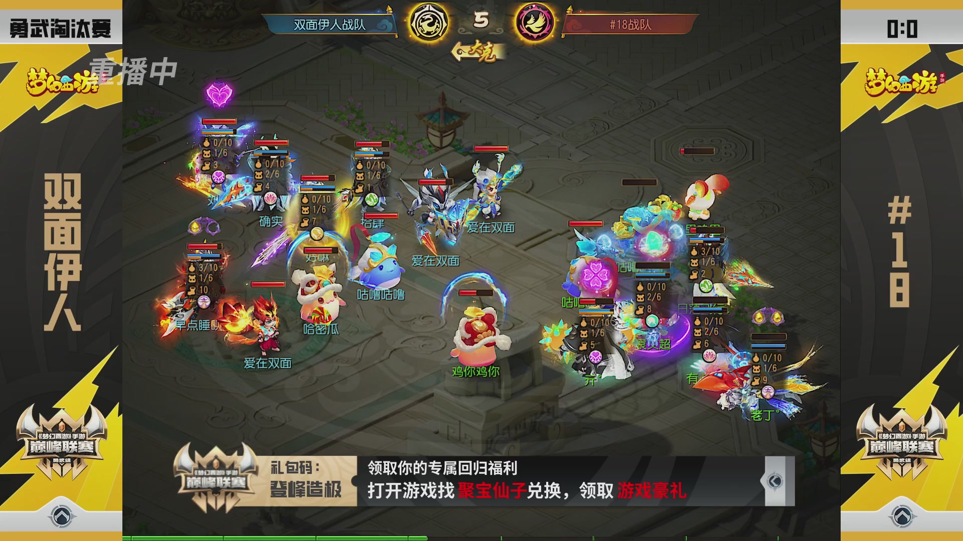 梦幻西游手游巅峰联赛S12预选赛