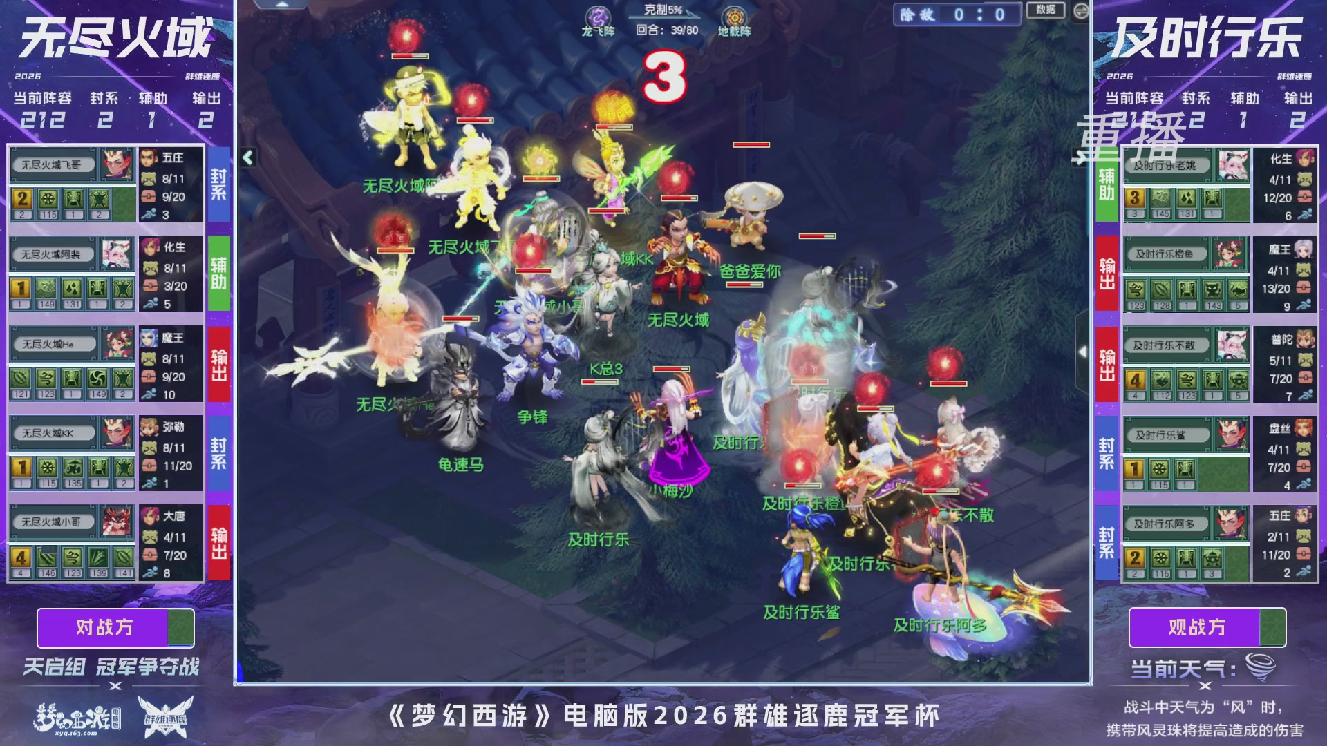 【重播】2026群雄逐鹿冠军杯-总决赛