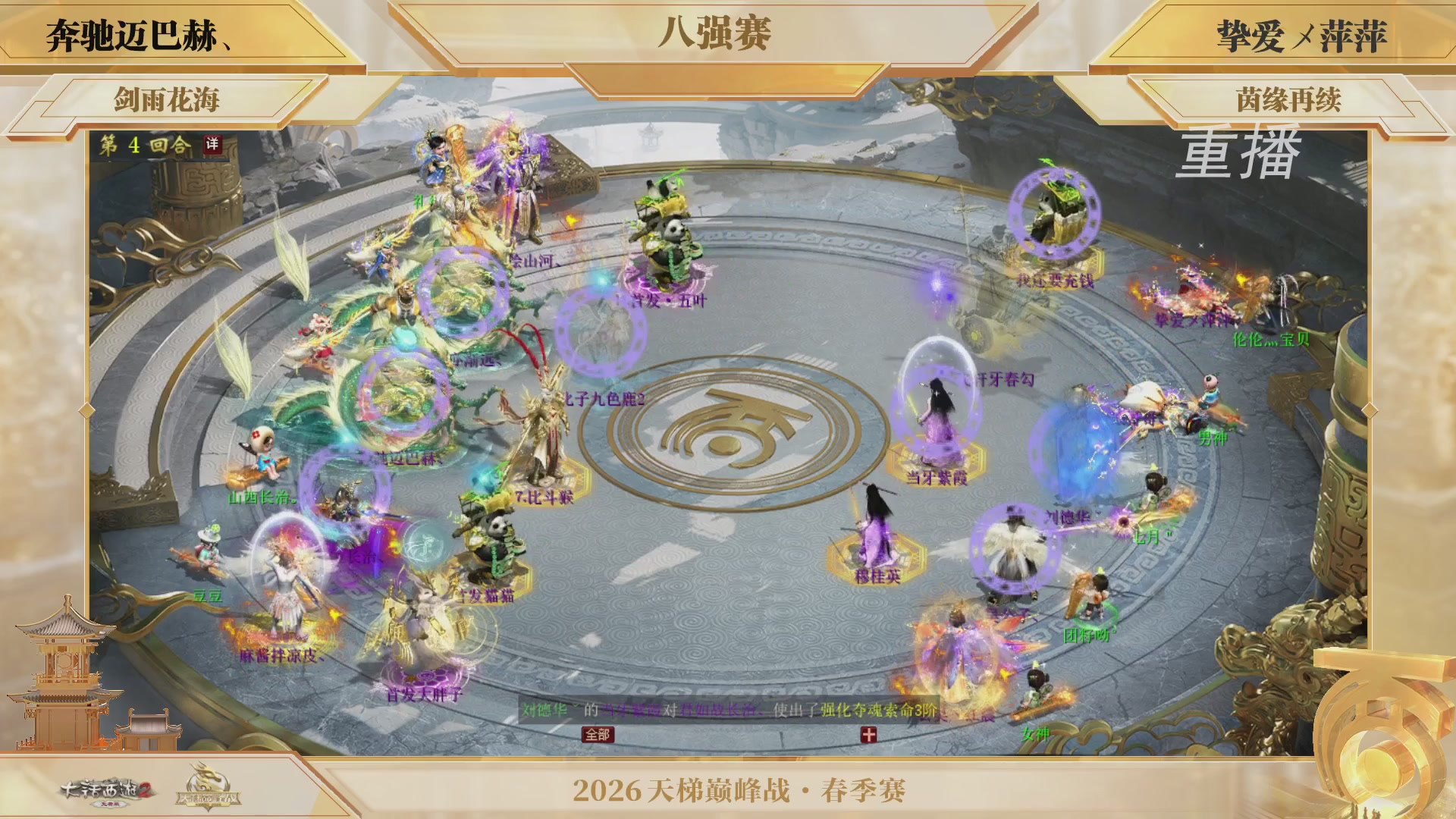 【重播】《大话西游2免费版》常规服 第70届天下第一比武大会