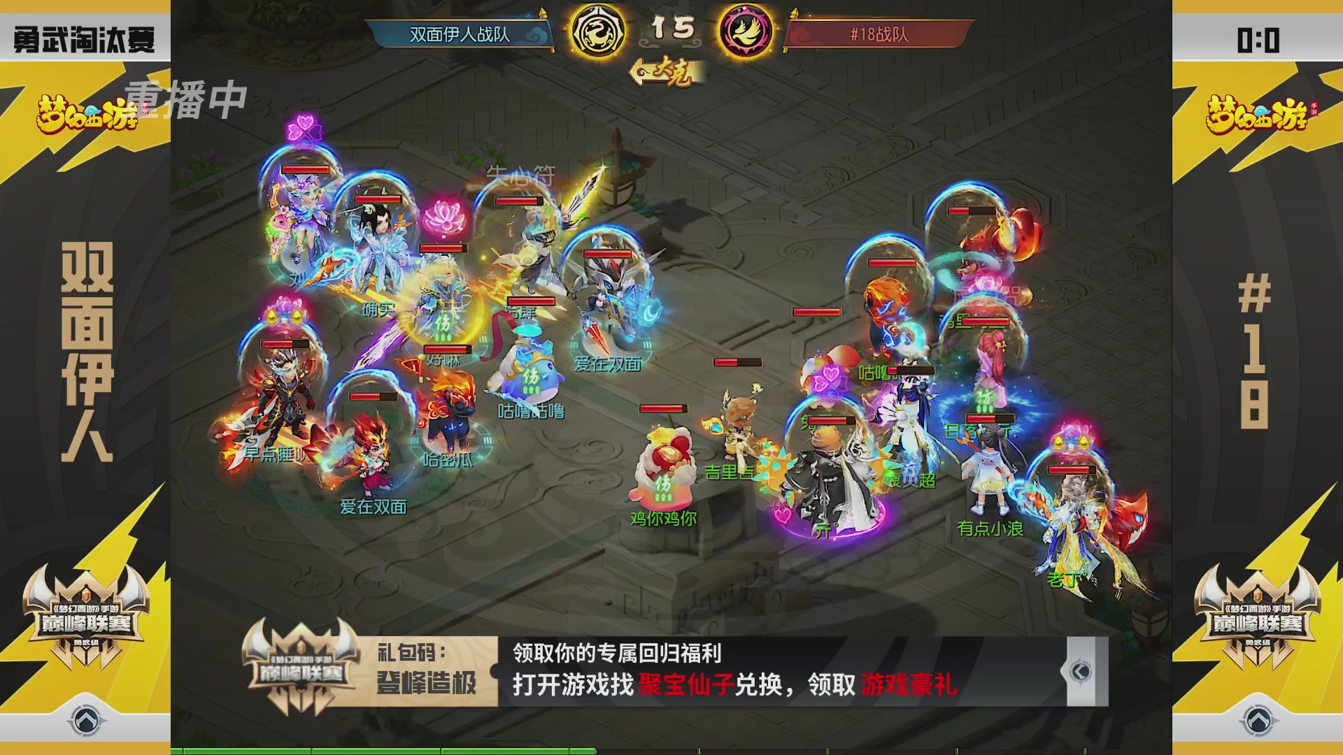 梦幻西游手游巅峰联赛S12预选赛