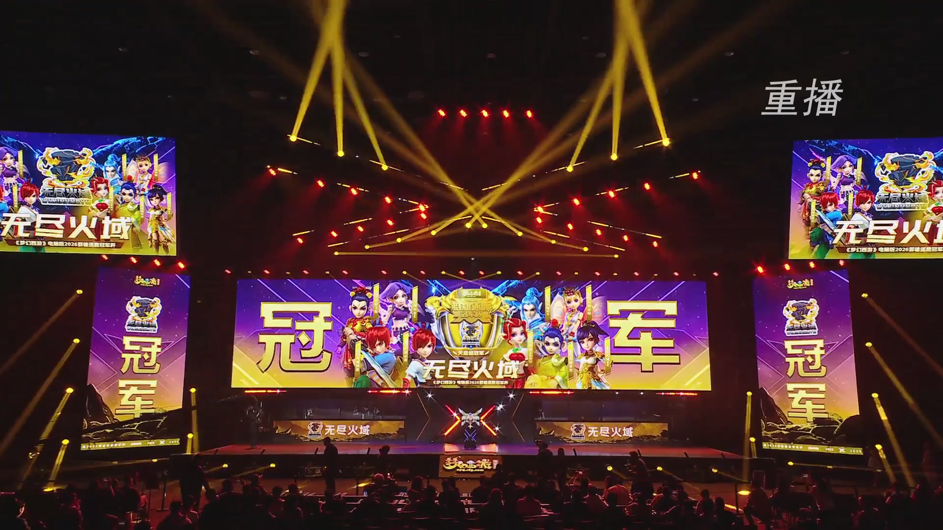 【重播】2026群雄逐鹿冠军杯-总决赛