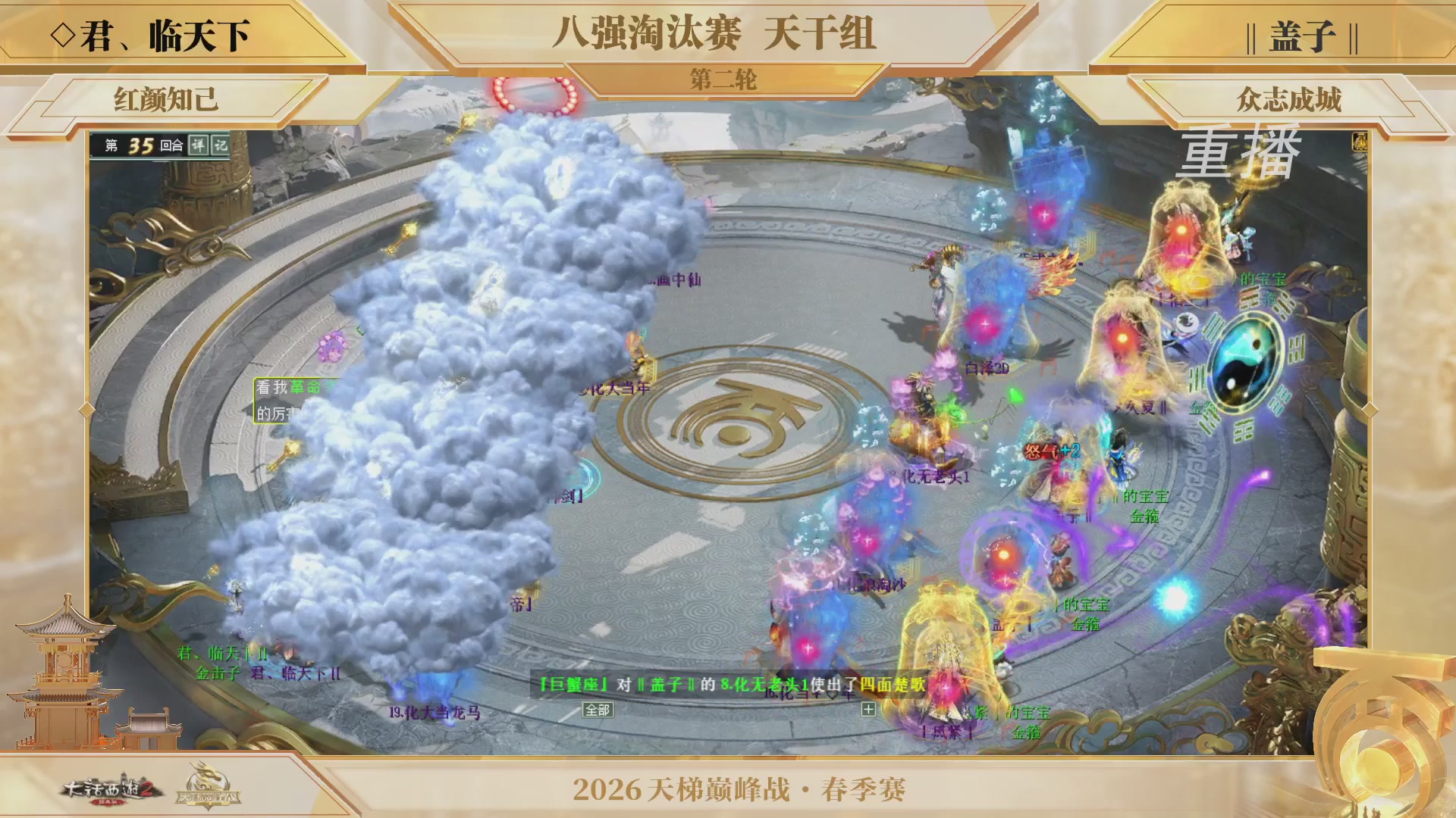 【重播】《大话西游2经典版》天梯巅峰战夏季赛