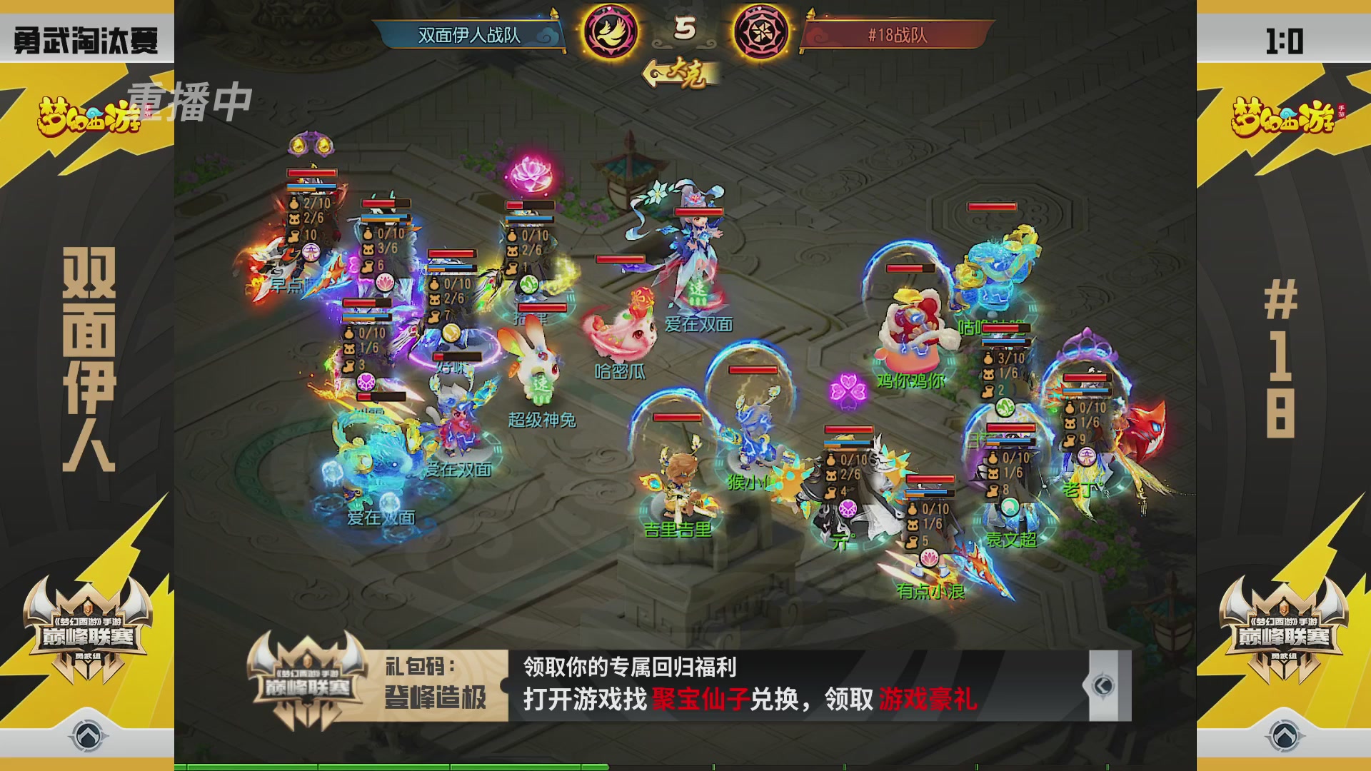 梦幻西游手游巅峰联赛S12预选赛