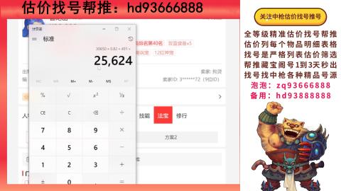 第一估价找号帮推  物价把控师让你买卖无