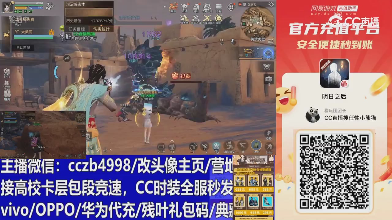 直播回放，购买CC时装请加V